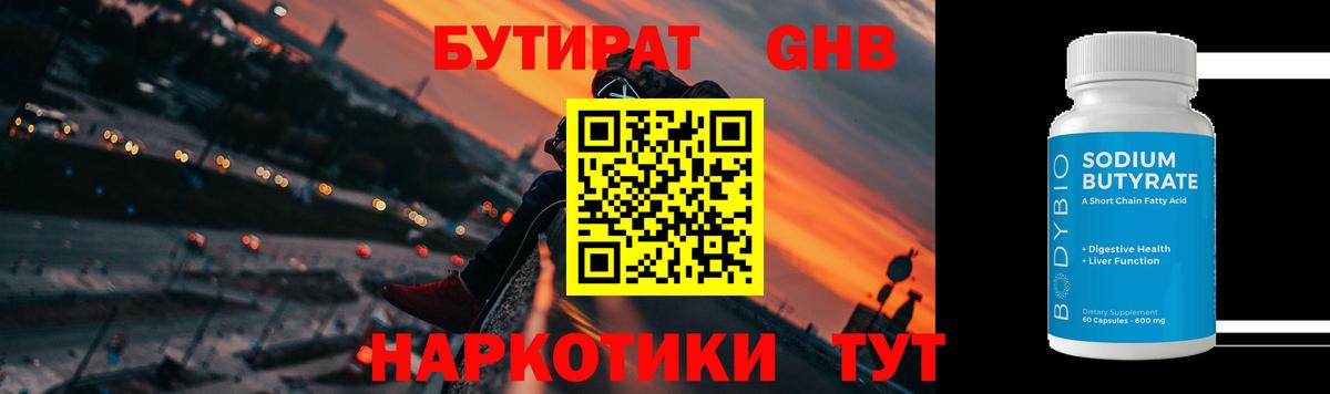 Бутират буратино Чапаевск