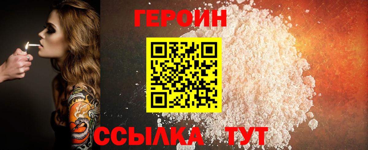 ГЕРОИН хмурый Чапаевск