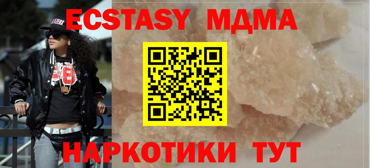 МДМА кристаллы  Вход с VPN  MDMA молли  Чапаевск 