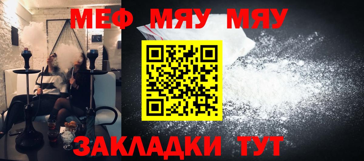 Меф мяу мяу мука Чапаевск