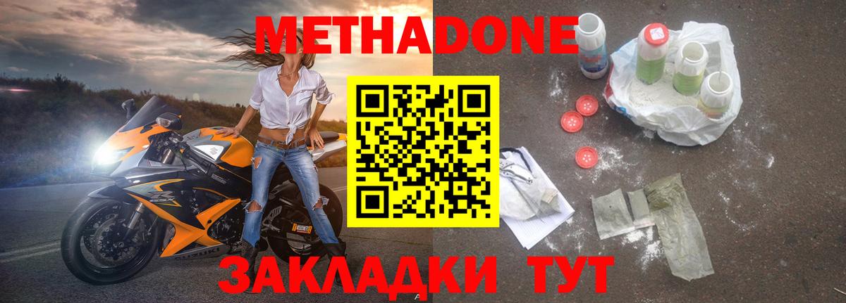 МЕТАДОН кристалл  Вход с VPN  Чапаевск  Метадон белоснежный 