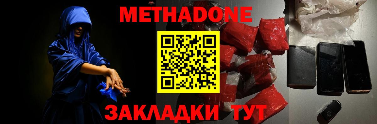 Метадон белоснежный Чапаевск