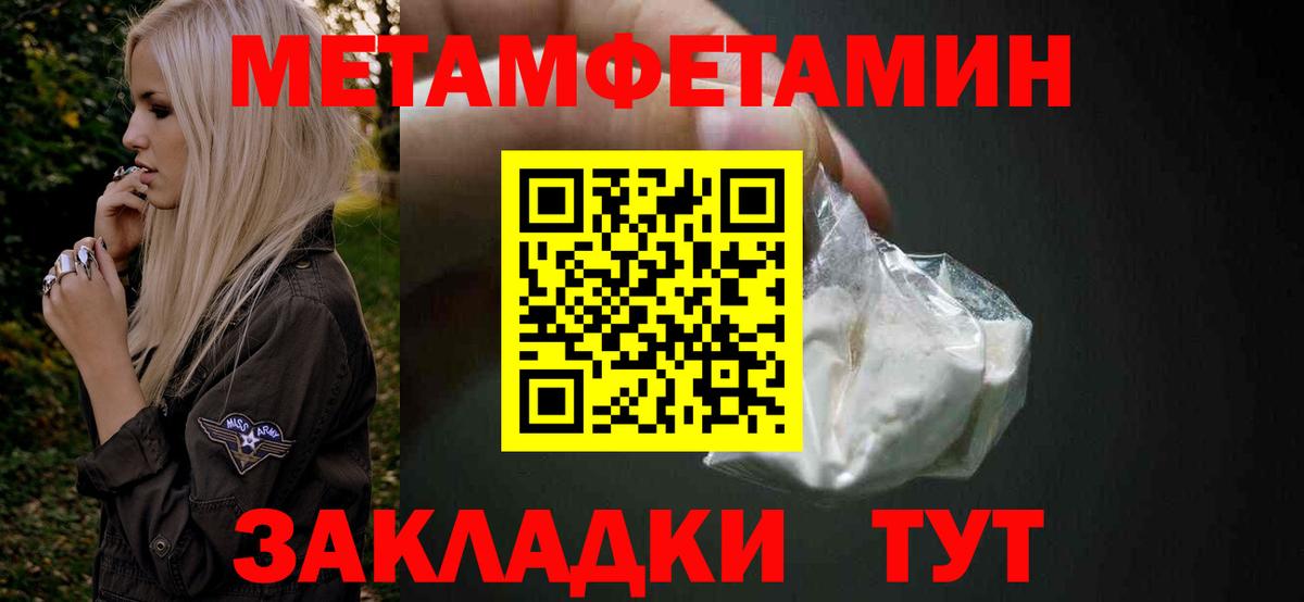 Чапаевск  МЕТАМФЕТАМИН пудра  Вход с VPN 